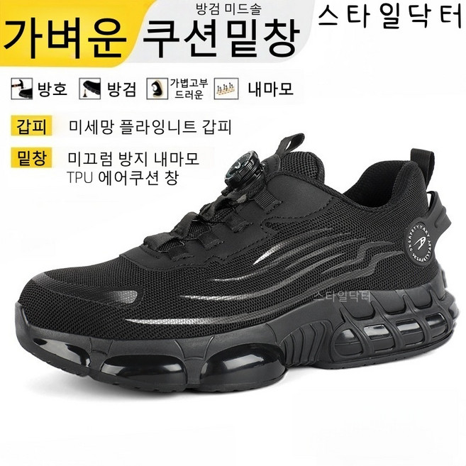 스타일닥터 패션 게으른 사람 신발 끈을 매지 않는 노동 보호 신발 회전 단추형 부서짐 방지 가시 방지 안전화 비직 작업복 신발