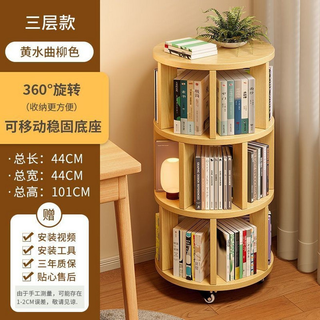 360度旋轉書架 實木展示書櫃 靠牆可移動收納架, 三層款黃水曲柳色【可移動穩固底座】