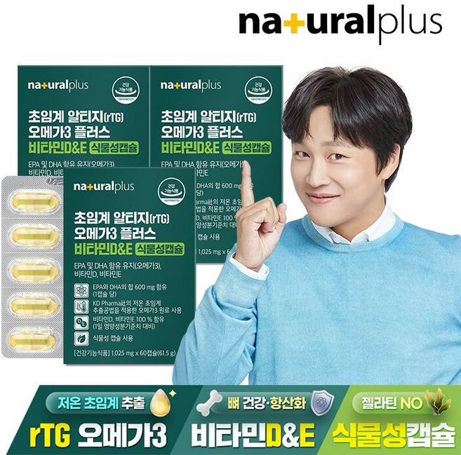 내츄럴플러스 초임계 알티지(rTG) 오메가3 플러스 비타민D E 식물성캡슐 3박스(6개월분) / EPA DHA, 3박스, 60정