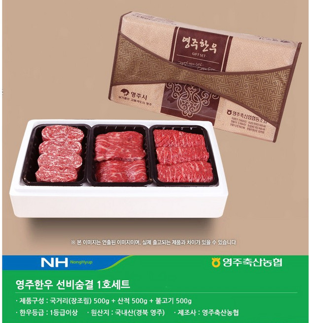 영주한우 선비숨결 1호 (영주축협) 한우선물세트, 1개