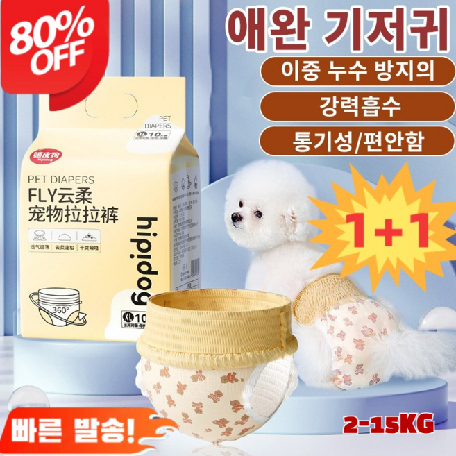 1+1퍼피 기저귀 속바지 슬림 누수 방지 용품 애견 전용 기저귀 어미 강아지 생리대 강아지기저귀리필 애완용, (10매입)*1+1