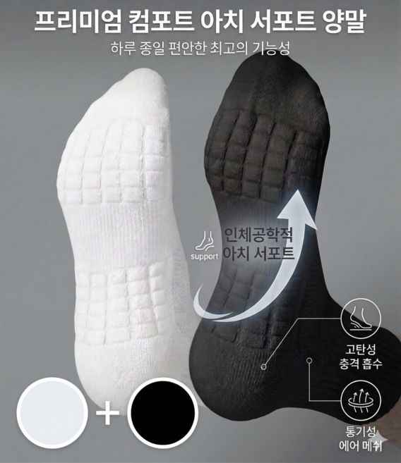 엘리토 아치 쿠션 스포츠 러닝 기능성양말