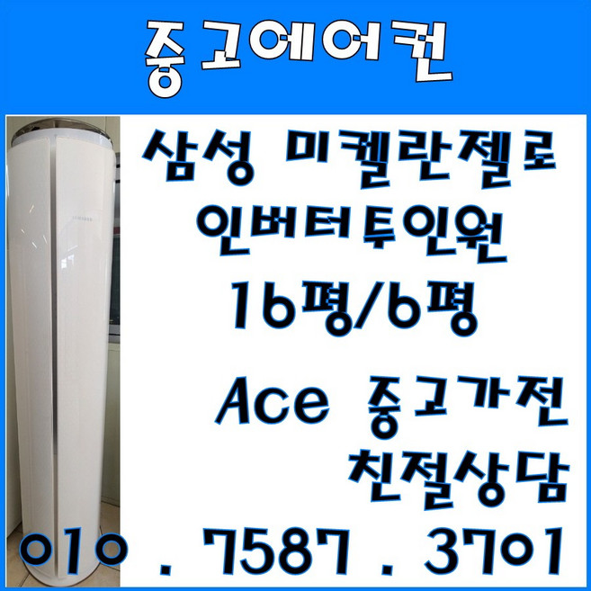 중고2 in 1에어컨 삼성 미켈란젤로 투인원 인버터 에어컨 스탠드16평형 벽걸이6평, 삼성 투인원