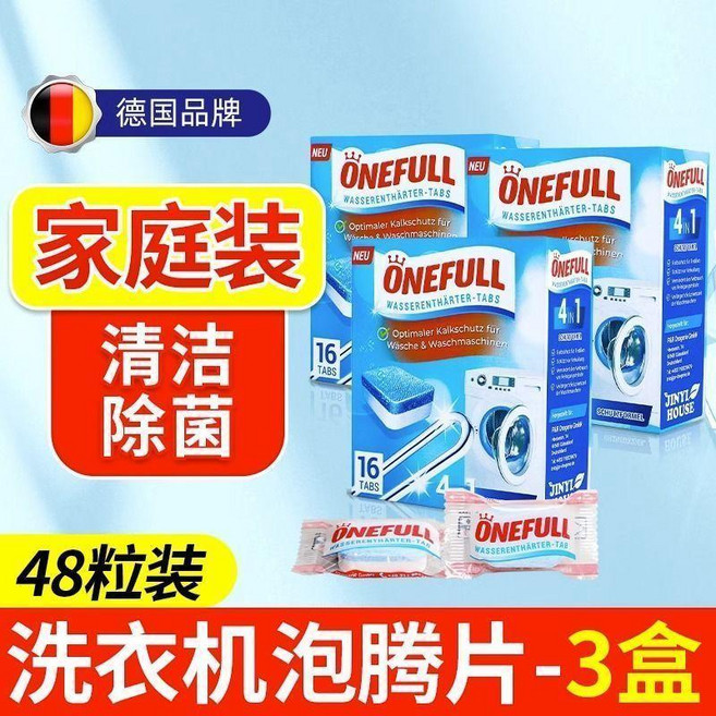 洗衣機槽清洗劑發泡錠 強力除垢殺菌, 1個, 德國品牌 官方直銷 ,優惠2盒裝 深層清潔