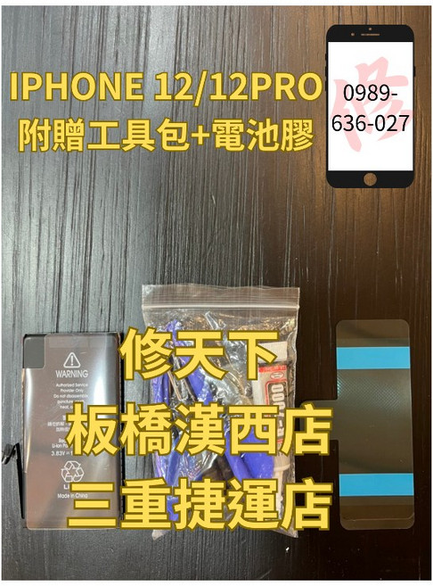 iphone12 iphone12pro 電池膨脹 耗電 不開機蘋果 iPHONE, 1個