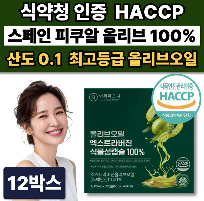 최저 산도0.1 냉압착 엑스트라버진 올리브오일 캡슐 스페인 / 올록담 올리브3 지중해 증정, 12박스, 60정