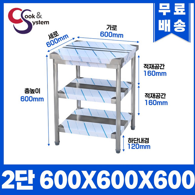 업소용작업대 스텐작업대 주방작업대 높이 600 모음, 600*600*600, 2단