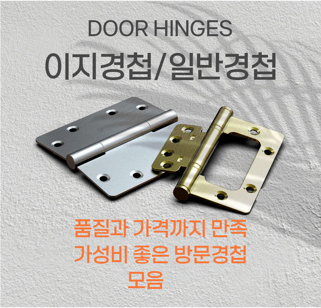 엔젤금속 목문 방문힌지 이지경첩 3너클 나비정첩 AH4350 AH3435 AH4040 VN 니켈 화이트 블랙 골드, 3너클AH3435 화이트, 1개