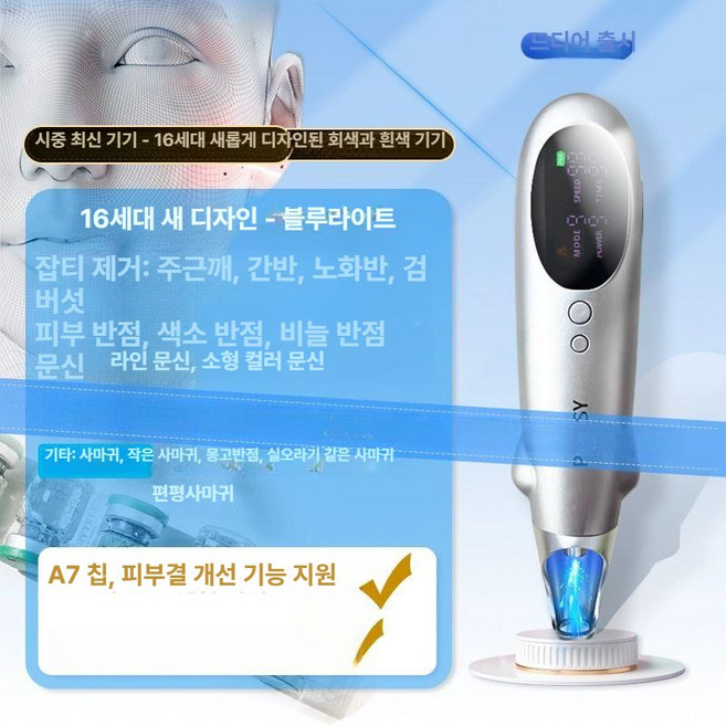 셀프 토닝기계 가정용 잡티 기미 개선 피부관리기 반영구눈썹 지우개 레드라이트 고출력, 블루라이트 A7, 기본 모델명/품번
