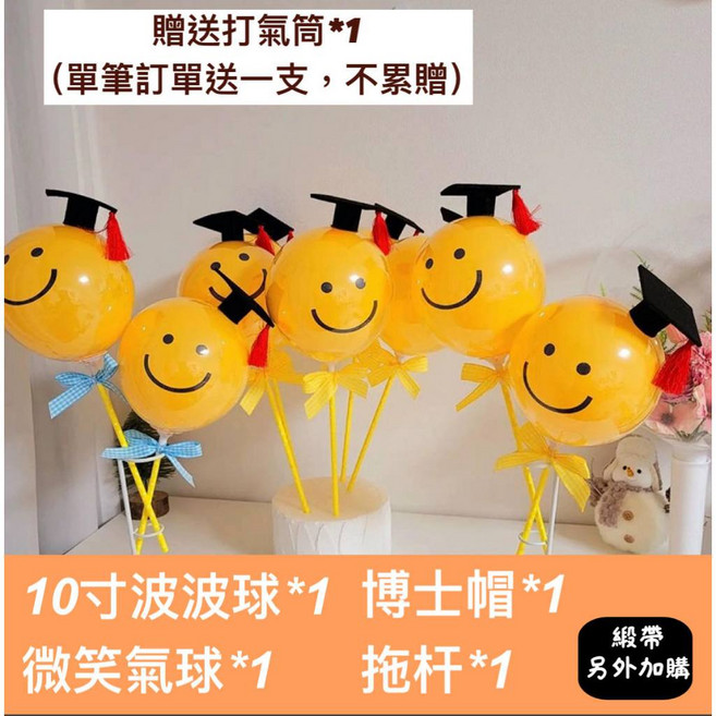 手持波波球畢業氣球 - 微笑造型氣球 10寸波波球含博士帽, 1個, 博士笑臉手持1組送打氣筒*1（不累贈
