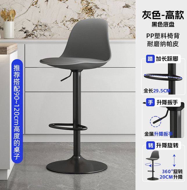 現代簡約升降吧檯椅 靠背凳子 升降旋轉 家用北歐風格, 1個, 灰色 高款 黑色底盤 38.5cm