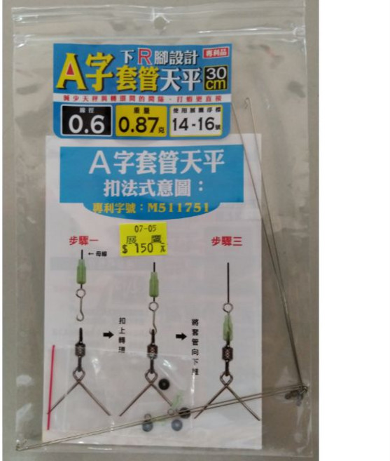 展鷹 A字套管天平 釣蝦天平, 1個