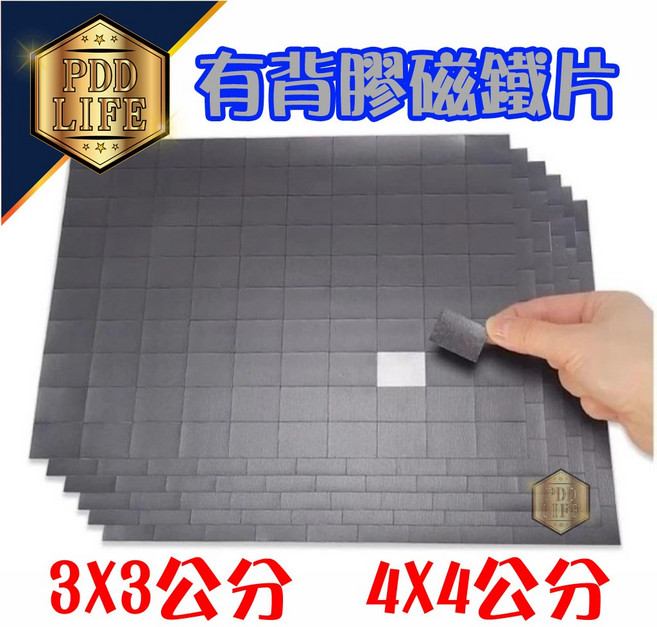 3X3 教學 DIY 冰箱磁鐵 可剪裁, 軟性磁鐵片M7037-A4背膠-切4X4