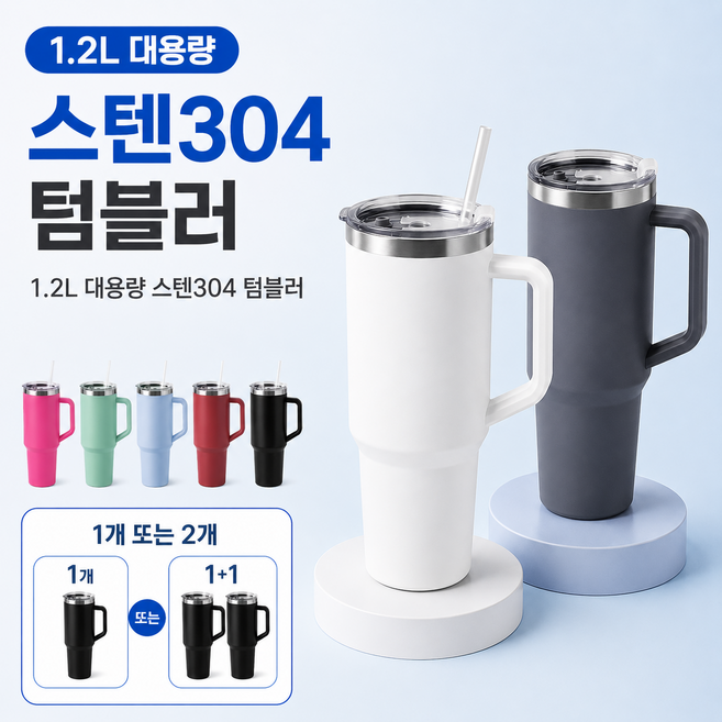 [ 1 / 1+1 ] 모에즌 대용량 텀블러 스텐304 차량용 보냉병, 핑크, 2개, 1.2L