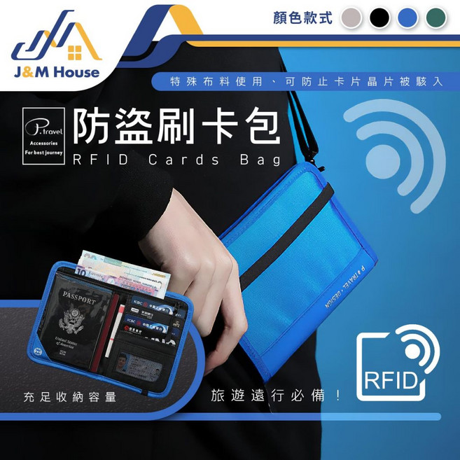 RFID防盜刷證件包 多功能旅行收納包 護照夾 信用卡卡包