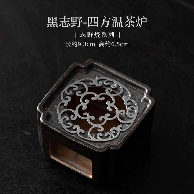 志野燒四方溫茶爐 陶瓷家用暖茶底座 小型暖茶臺 煮茶烤茶蠟燭加熱爐, 1個, 黑志野-四方溫茶爐