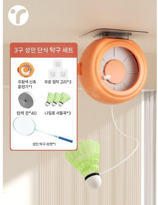 혼자배트민턴 실내 연습 용품 혼자하는 리턴콕 스매싱 훈련 셔틀콕 혼자치는, 트레이너x1+스톰볼x3+성인라켓x1