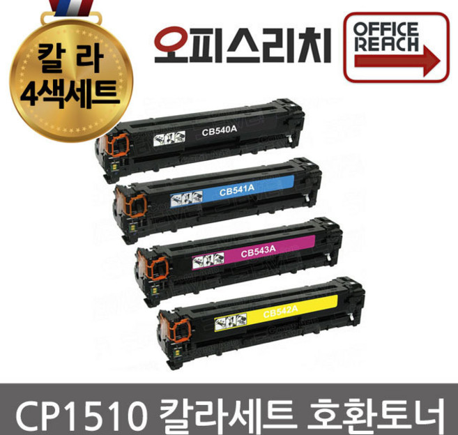 HP호환 CP1510 칼라4색세트 재생토너 선명한칼라 CB540A, 1개