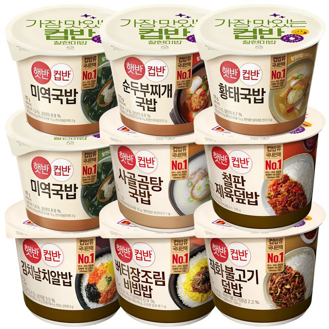hj마켓 CJ 햇반컵반 국밥세트8종9개입(설렁탕밥+닭곰탕밥+미역국밥(2)+콩나물국밥+육계장국밥+사골곰탕국밥+순두부찌게국밥+황태국밥+) 1세트)수요급증으로 구성이 바뀔수있어요, 1세트, 167g