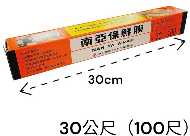 南亞保鮮膜，長100公尺，寬40公分, 1個, 寬30公分30公尺（100尺）