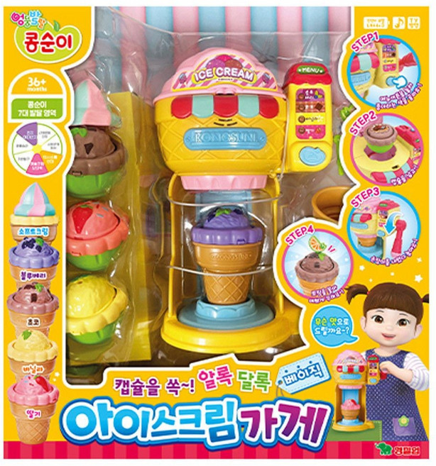 캡슐을 쏙 알록달록 아이스크림 가게 베이직 콩순이 가계놀이 장난감60224EA