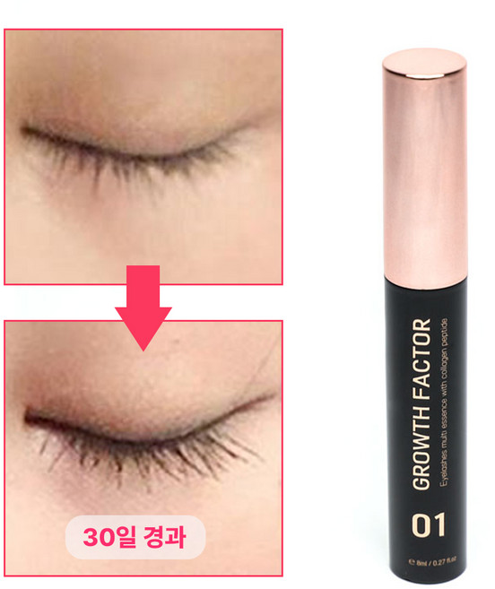 블랙베리 속눈썹영양제 그로스팩터 투명 속눈썹연장제 래쉬세럼 8ml 인형같은 속눈썹으로 변신, 1개