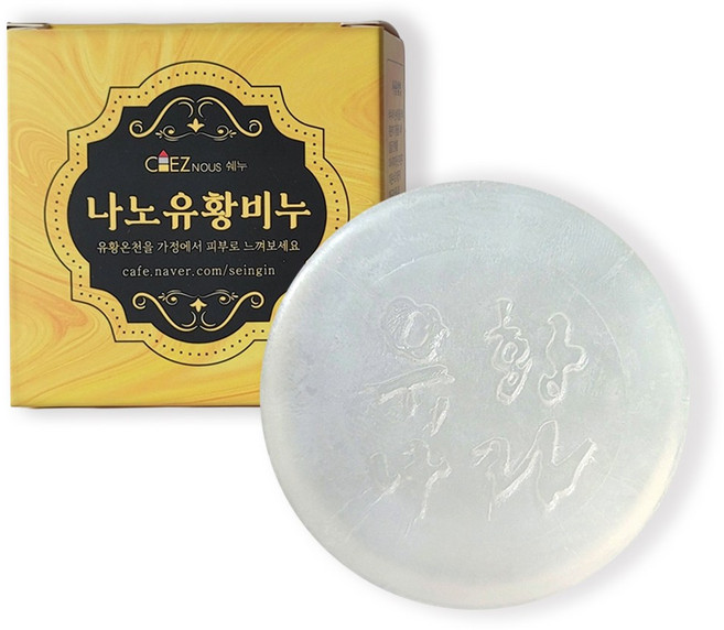 나노유황비누 가려움 어린이 아토피 샤워비누 각질 무좀 수제 화농성여드름 항균전용비누, 1개입, 100g