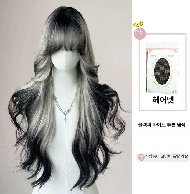 흑백 투톤 웨이브 탈색 염색 플래티넘, 1개, 운석 밀크쉐이크 블랙-화이트 발색발망