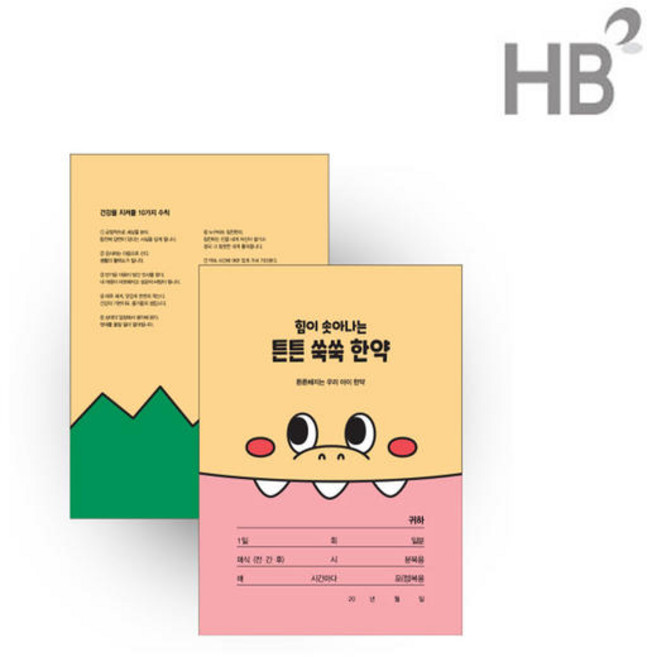 한방 키즈 약봉투 중 상호인쇄 10000매 약포장지 어린이 기성약봉투 분포지 양방 튼튼 쑥쑥, B타입, 1개