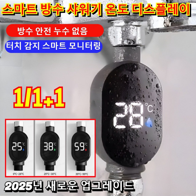 초특가! 스마트 방수 샤워기 온도 디스플레이 샤워 LED온도계 1세대 샤워기온도계 샤워온도계, 3개,스마트 방수 샤워기