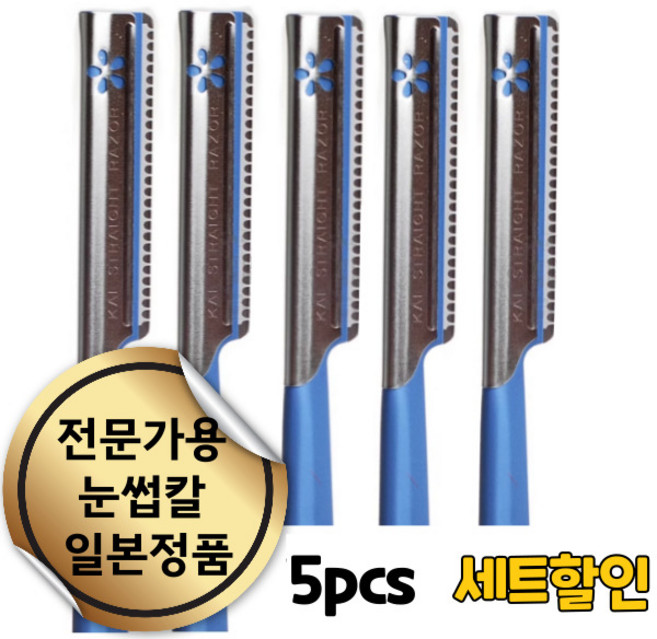 엔코슈 전문가용 스킨플래닝 일본 눈썹 칼 얼굴 솜털 제거용 미용칼 반영구 화장 눈썹 정리 스킨 플래닝 얼굴 솜털 제거 124, 5개, 블루