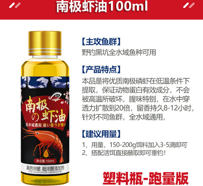 釣友俱樂部 釣魚添加劑 南極磷蝦蝦油香精 濃腥味 鯽魚鯉魚羅非魚餌, 南極蝦油100ml【50%純度】, 1個