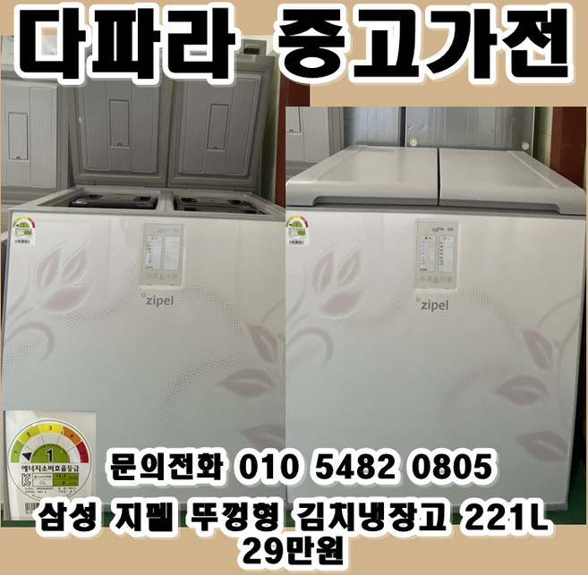 (중고) 중고김치냉장고 중고 딤채 하우젠 삼성 스탠드 뚜껑형 서랍형 중고가전 1위, 중고스탠드형 김치냉장고