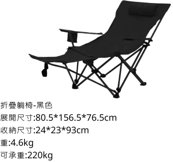 想露飛飛 折疊腳拖可拆露營休閒午休躺椅, 黑色（新款三段調節）