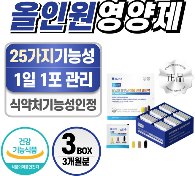 올인원 영양제 헬시위듀 식약처 인증 멀티비타민 앤 미네랄 알티지 오메가3 루테인 밀크씨슬 비타민B, 3개, 30회분