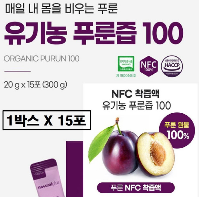 유기농 푸룬주스 100 저당 푸룬즙 스틱 착즙 NFC 원액 무첨가 푸른 프룬 쥬스 딥워터 건자두 건 자두 딥 워터 식이섬유 소르비톨 효과 효능 추천 과채주스 식약청인증 해썹 식약처, 1박스, 300g