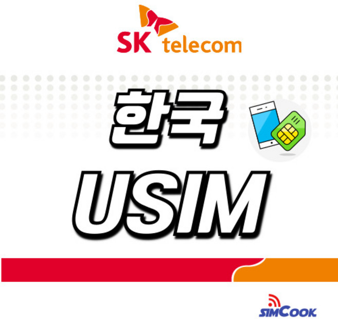 심쿡 SK텔레콤 한국선불유심무제한&유심핀&유심보관함, 1개, 매일1GB, 3일