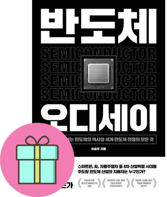 반도체 오디세이 (이엔제이 전용 사 은 품 증 정)