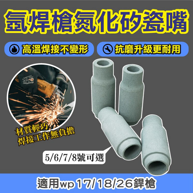 氮化矽氬焊瓷杯 WP17/18/26 輕量化 耐高溫, 1個, 6號, 6號