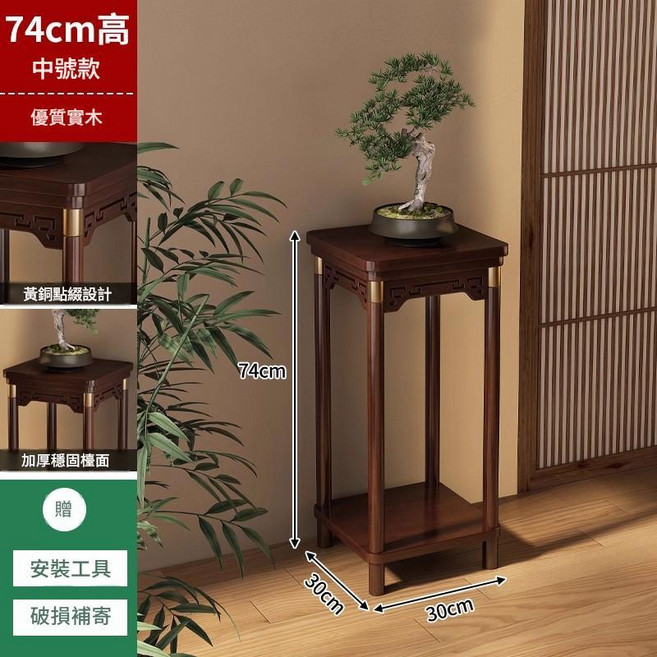 中式實木花架子 落地式多層置物架, 中號款30, 1件