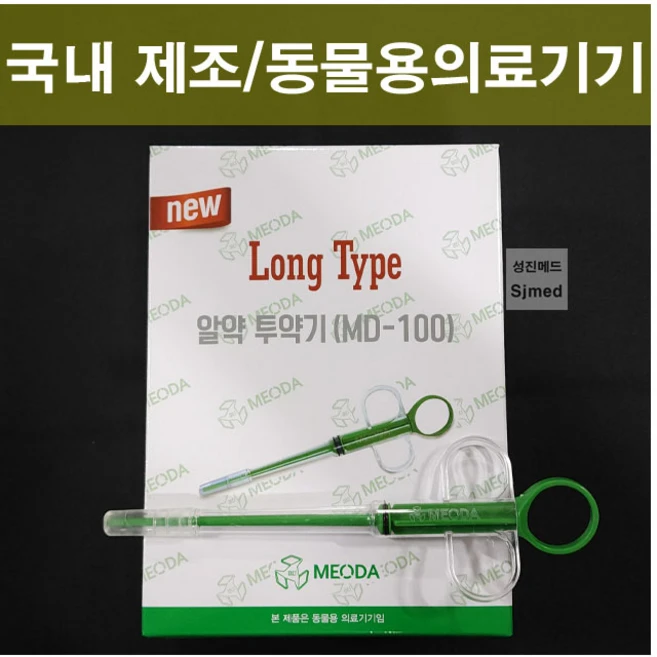 (MEODA) 동물용 알약투약기 (필건) Long Type MD-100 (1박스 / 10ea) - 쿠팡