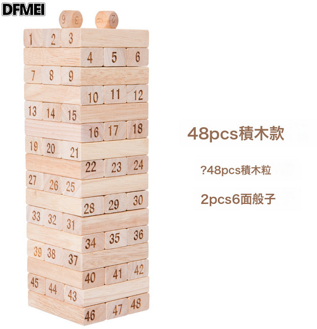 DFMEI 兒童益智玩具4-6早教橡膠木疊疊樂休閒桌面親子, 1個, 原木數字48粒0.89kg:如圖