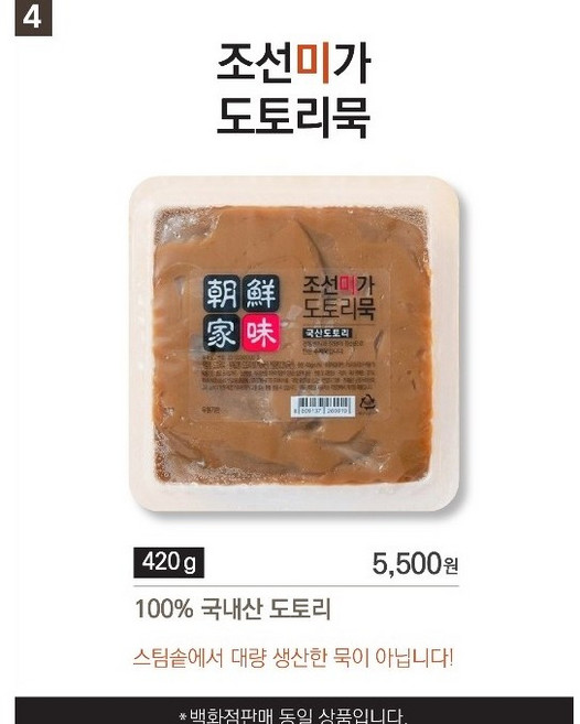 조선미가국산도토리묵, 2개, 420g