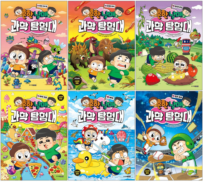 (오늘 출발) 흔한남매 과학 탐험대 11 + 12 + 13 + 14 + 15 + 16권 세트(전6권)