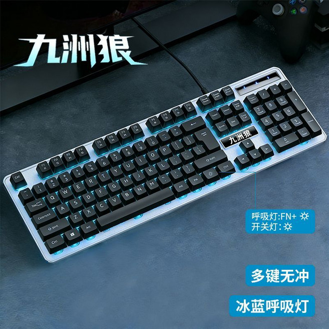 九洲狼 機械茶軸有線鍵盤，適用於遊戲辦公與桌上型電腦, 1個, 炫彩黑色-冰藍光-單鍵盤【背光版】