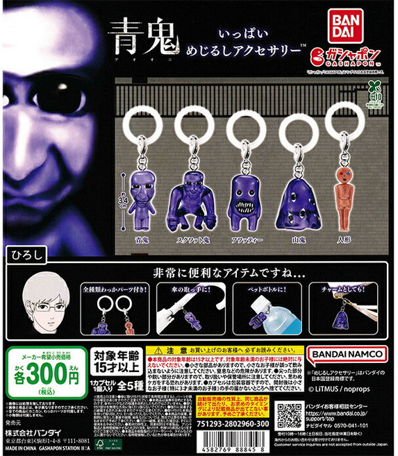 반다이 아오오니 메지루시 액세서리 5종 컴플리트 세트, 1개