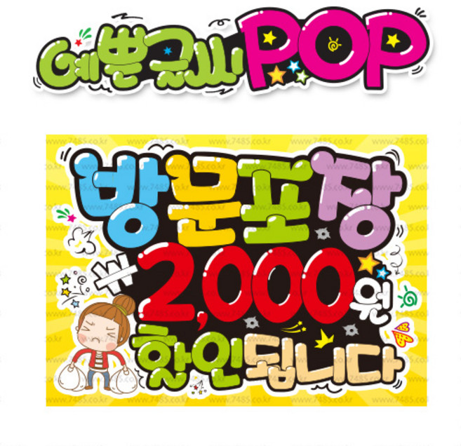 ( 방문포장 2천원할인 ) " 피오피 A4 사이즈 " POP (완제품)_(내용 수정 불가X ) _ 옥외용 UV코팅! 완벽방수! _ (오후3시전주문 당일출고) s853