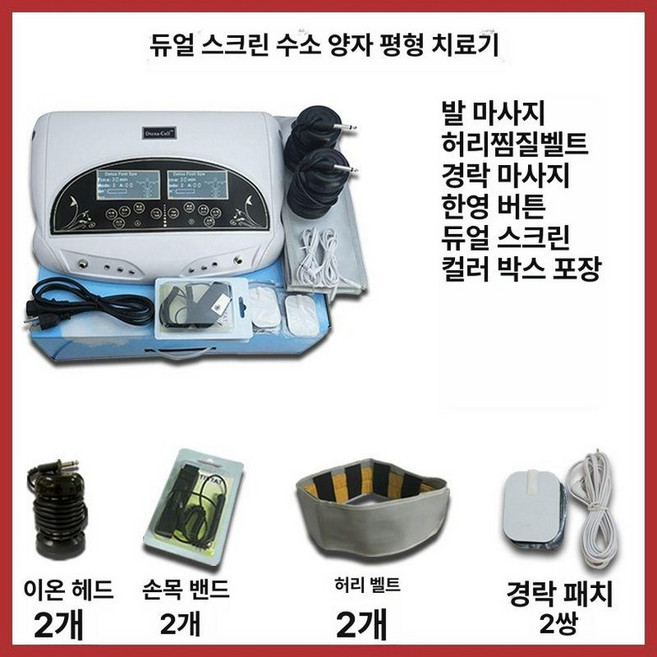 음이온 족욕기계 마사지기 이온 디톡스, H8802F 발욕+허리 벨트+펄스 기능, 기본 모델명/품번