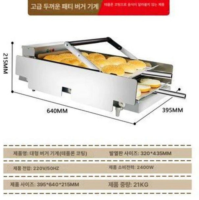 패티 굽기 업소용 대형 굽는기계 스마트 햄버거빵 2단 그릴 호떡, 대형 알루미늄 판 형 -테플론 시트