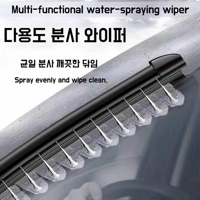 워셔액 일체형 와이퍼 직접분사 고급차량 와이퍼암 정밀튜닝 고무실리콘 특수설계, 와이퍼 키트 (메인/보조), 전용 차량 인터페이스